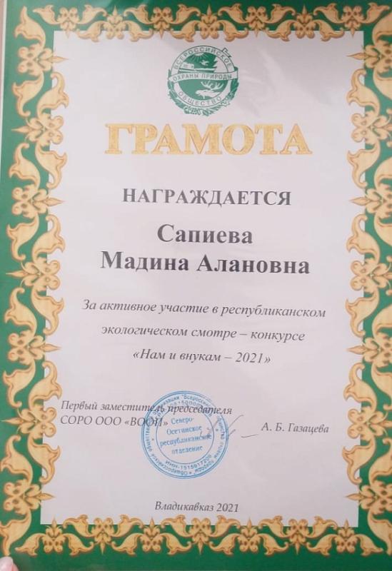 Грамота Сапиева